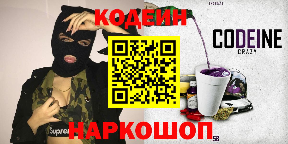 Кодеиновый сироп Lean Purple Drank Спасск-Дальний