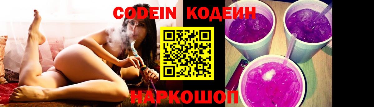 Спасск-Дальний  Кодеин Purple Drank  Вход с VPN 