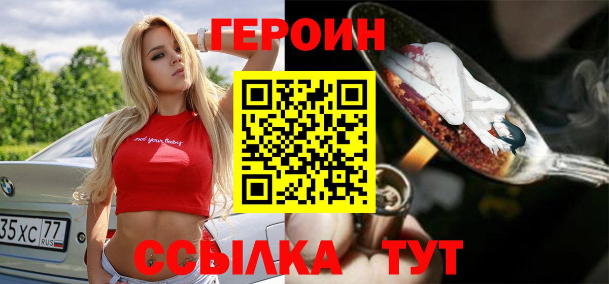 Героин Heroin Спасск-Дальний