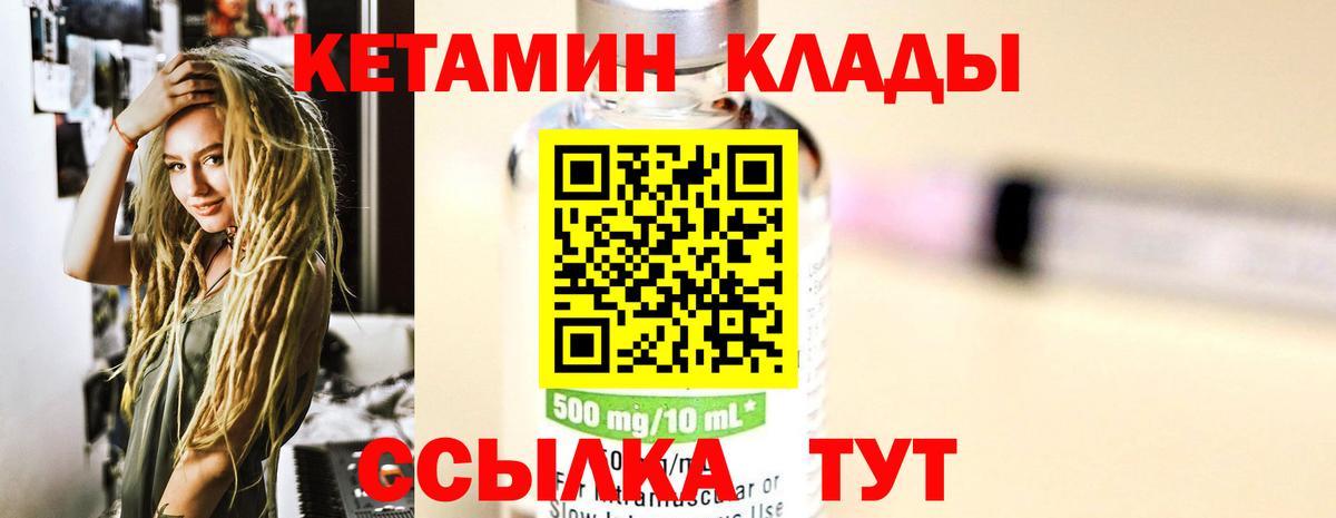 КЕТАМИН VHQ  Вход с VPN  КЕТАМИН ketamine  Спасск-Дальний 