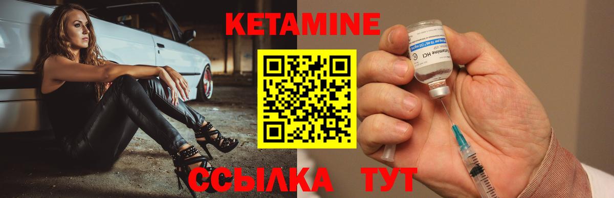 Кетамин VHQ Спасск-Дальний