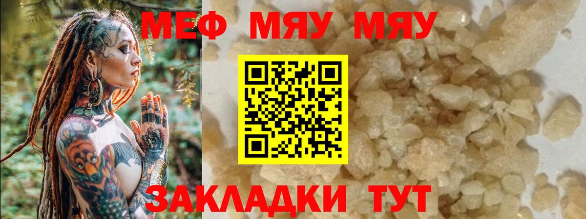 Меф  Меф  Спасск-Дальний    как зайти  МЯУ-МЯУ VHQ  Вход с VPN 
