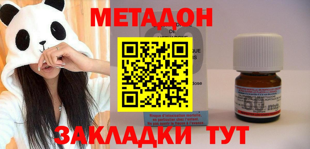 Метадон methadone  Вход с VPN  Спасск-Дальний 