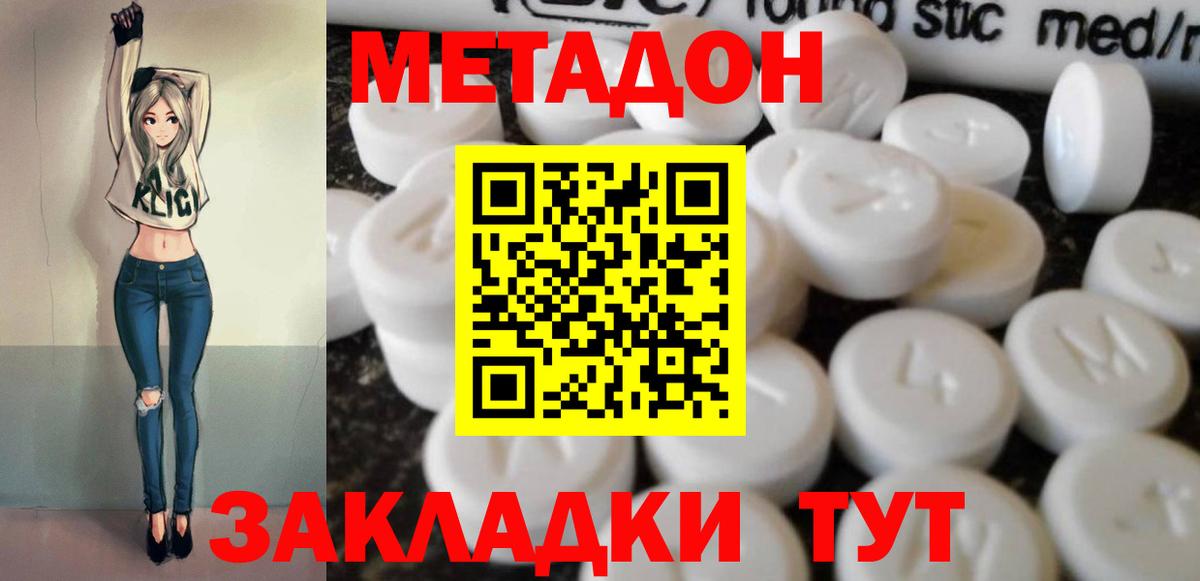 Метадон белоснежный Спасск-Дальний