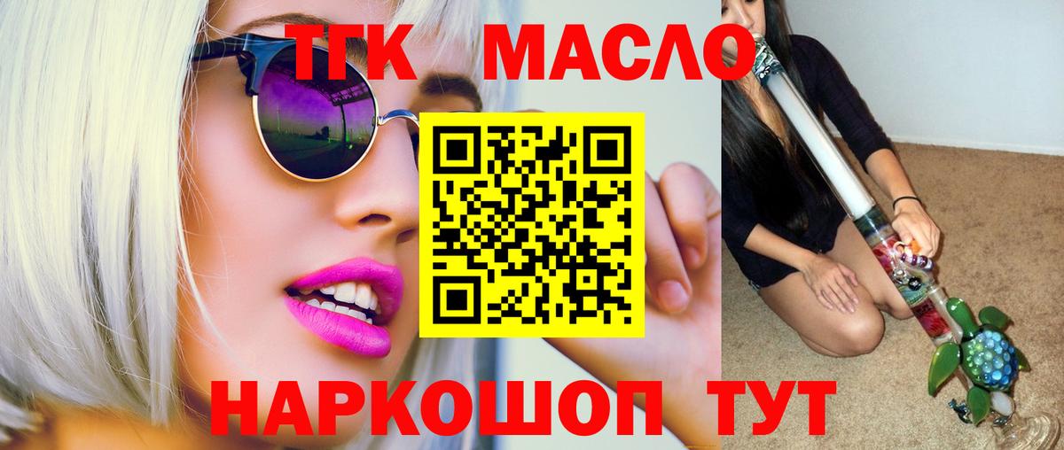 ТГК гашишное масло  Вход с VPN  Спасск-Дальний  Дистиллят ТГК концентрат 