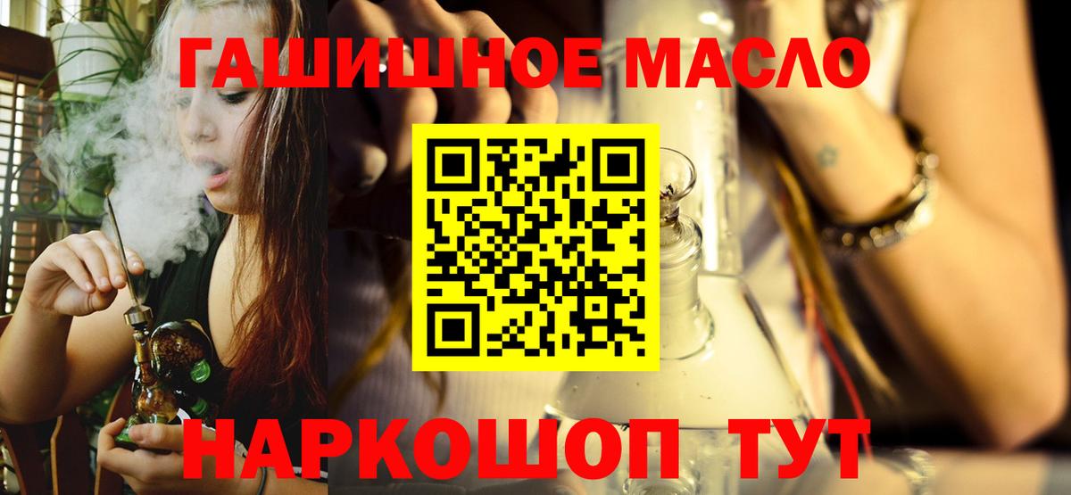 ТГК гашишное масло Спасск-Дальний